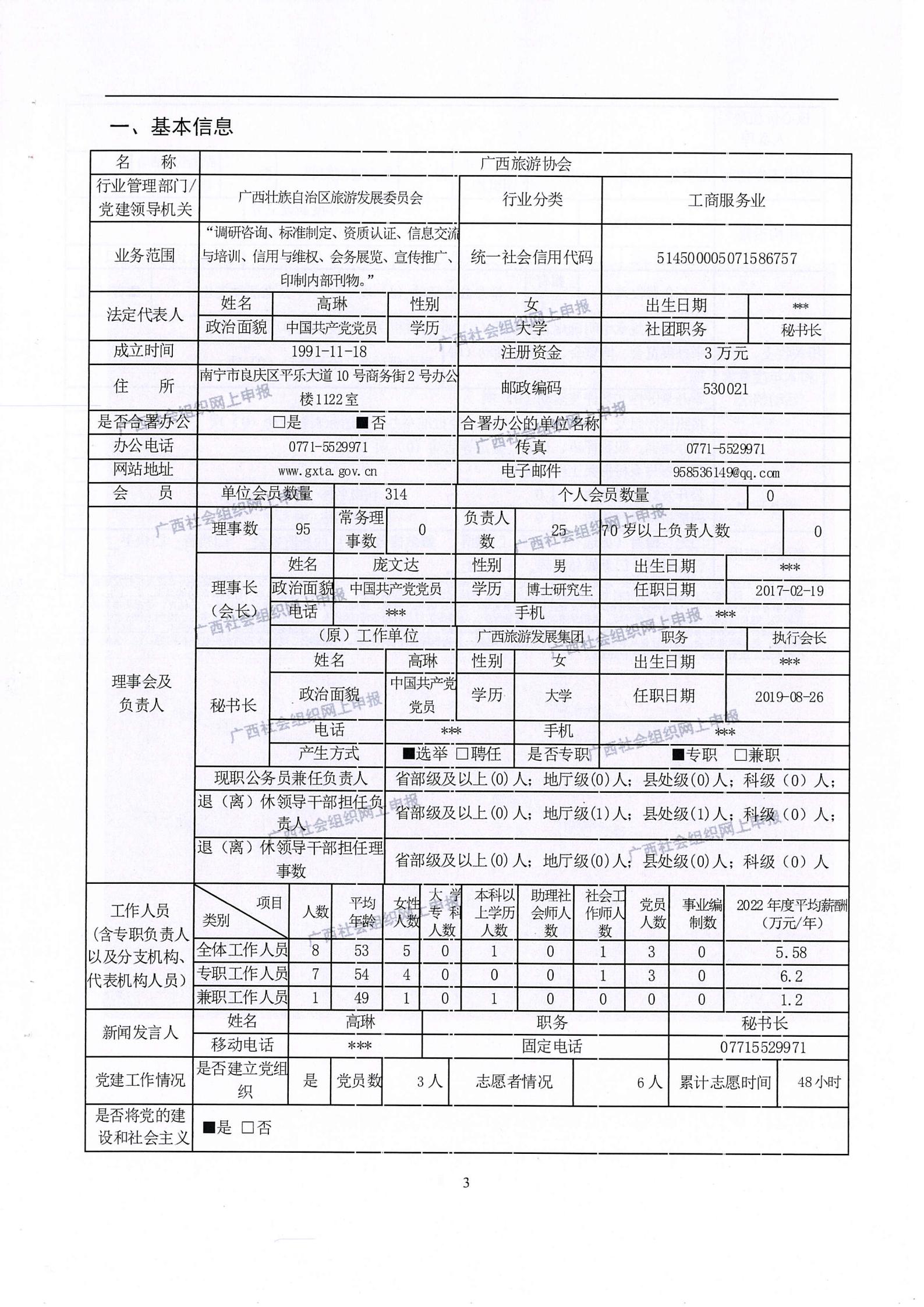3——广西旅游协会2022年度工作报告书_02.jpg
