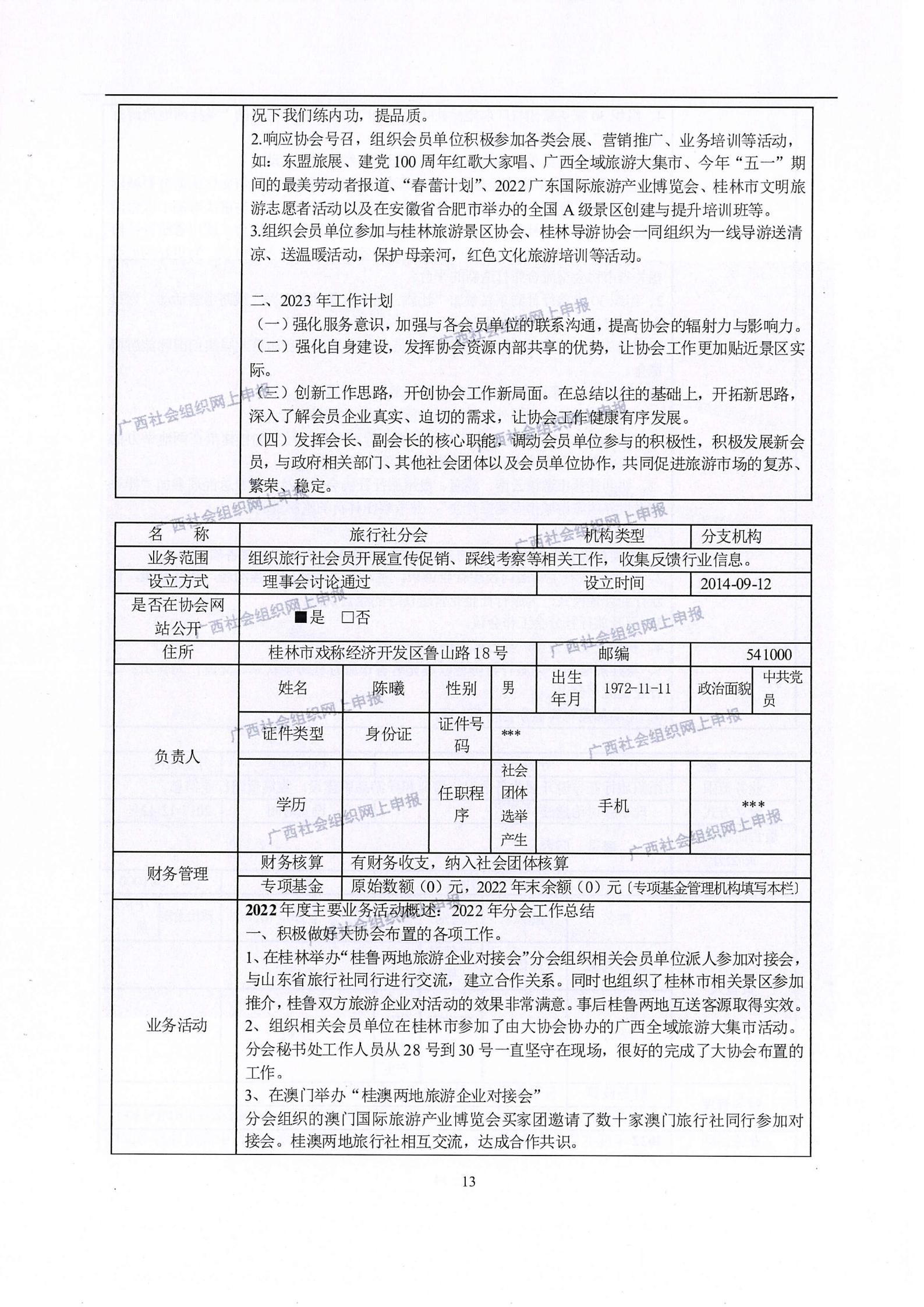 3——广西旅游协会2022年度工作报告书_12.jpg