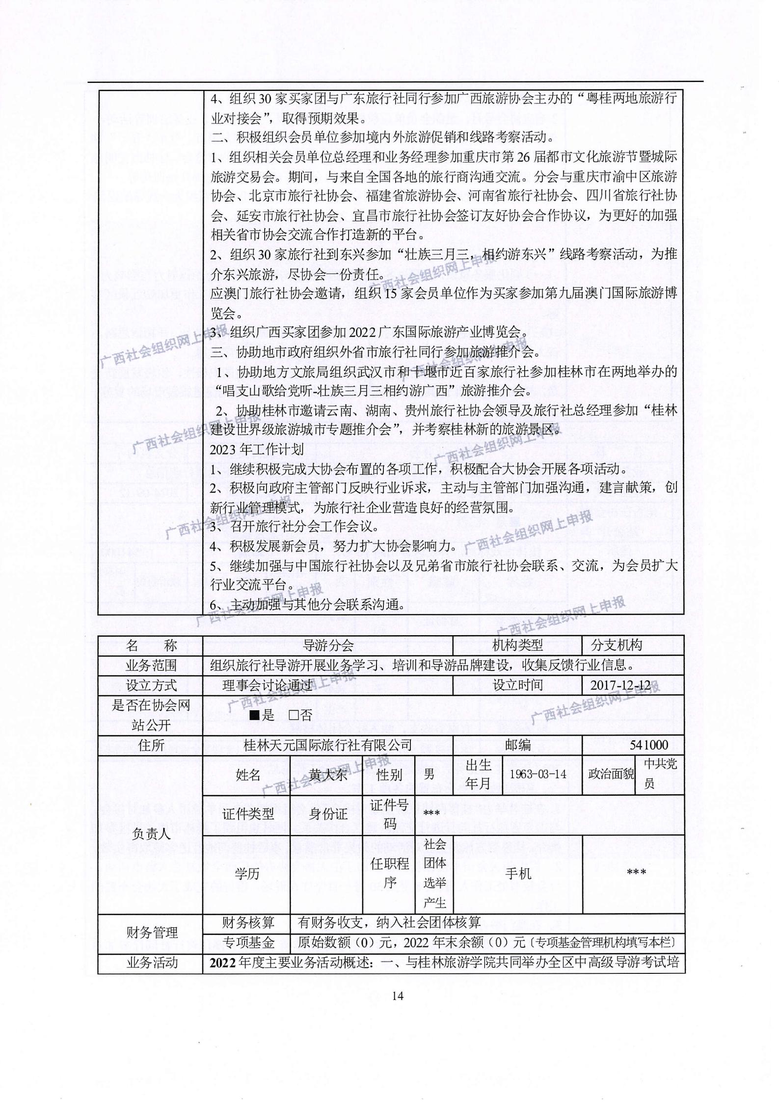 3——广西旅游协会2022年度工作报告书_13.jpg