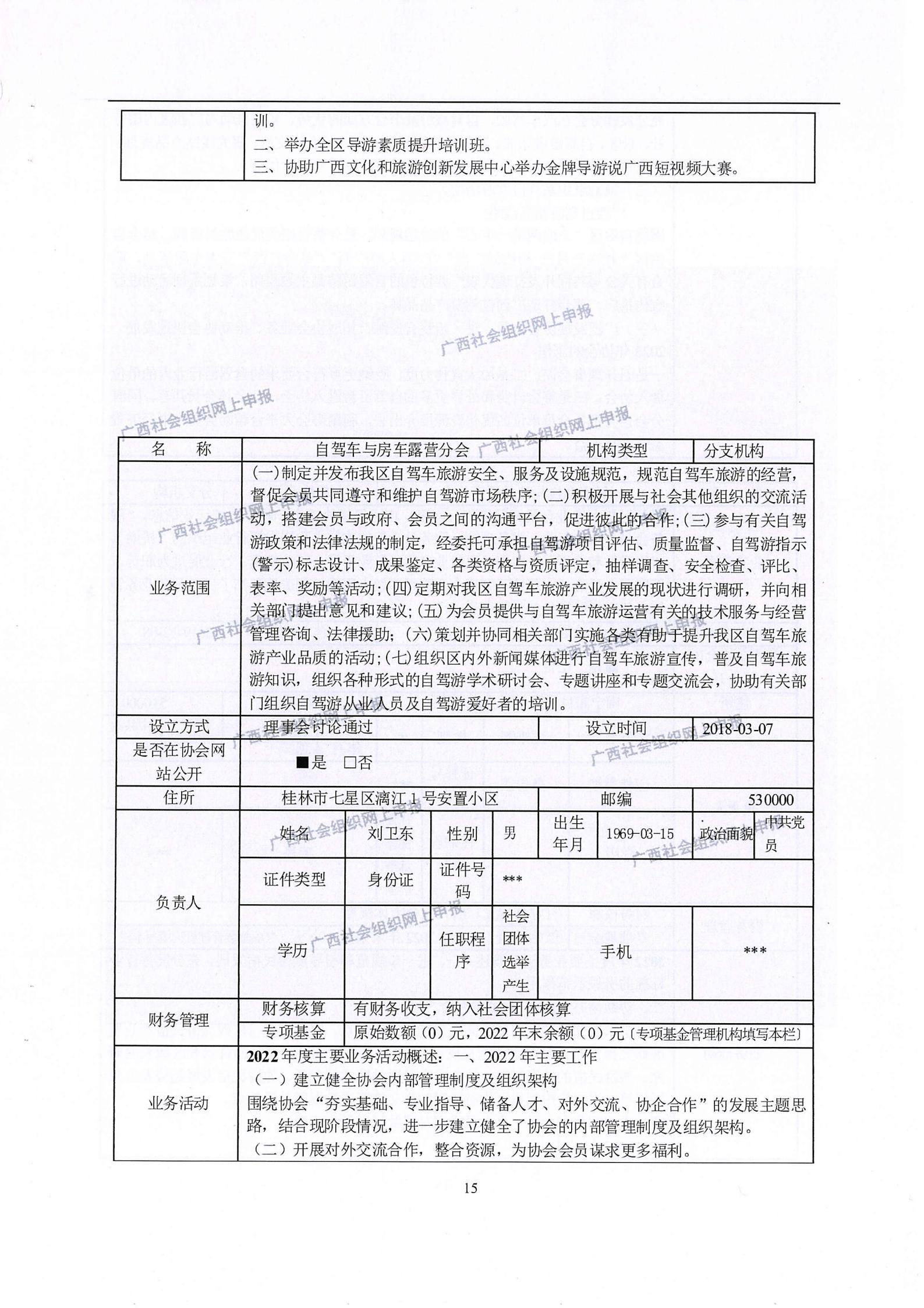 3——广西旅游协会2022年度工作报告书_14.jpg