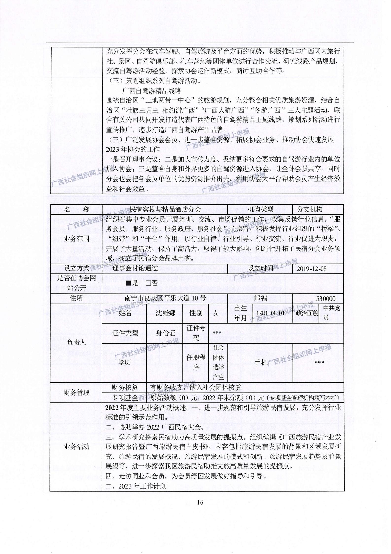 3——广西旅游协会2022年度工作报告书_15.jpg