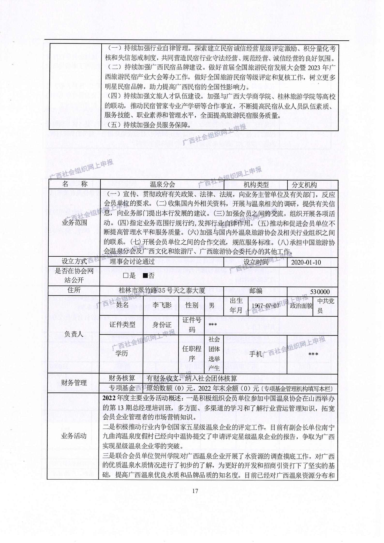 3——广西旅游协会2022年度工作报告书_16.jpg