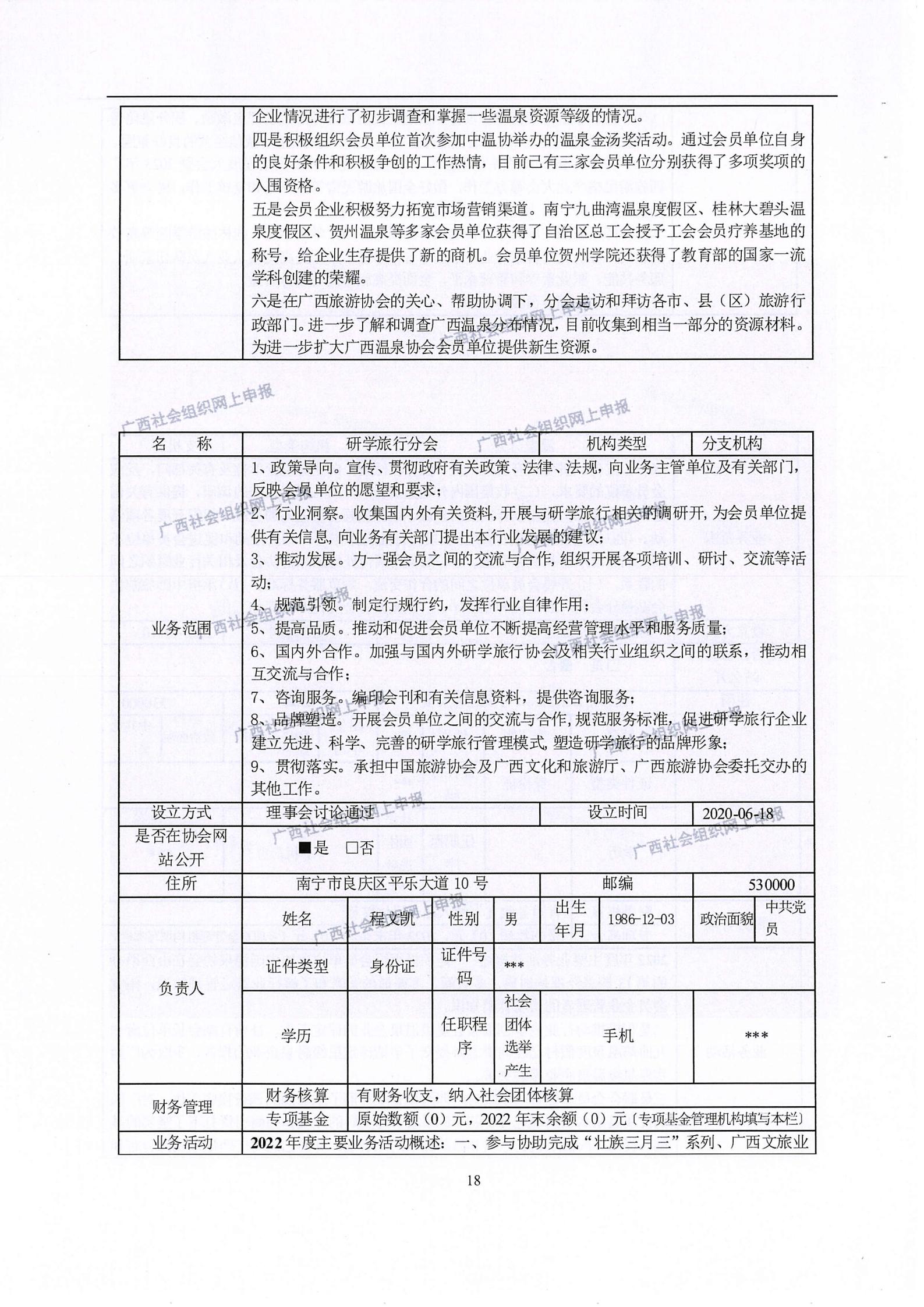 3——广西旅游协会2022年度工作报告书_17.jpg