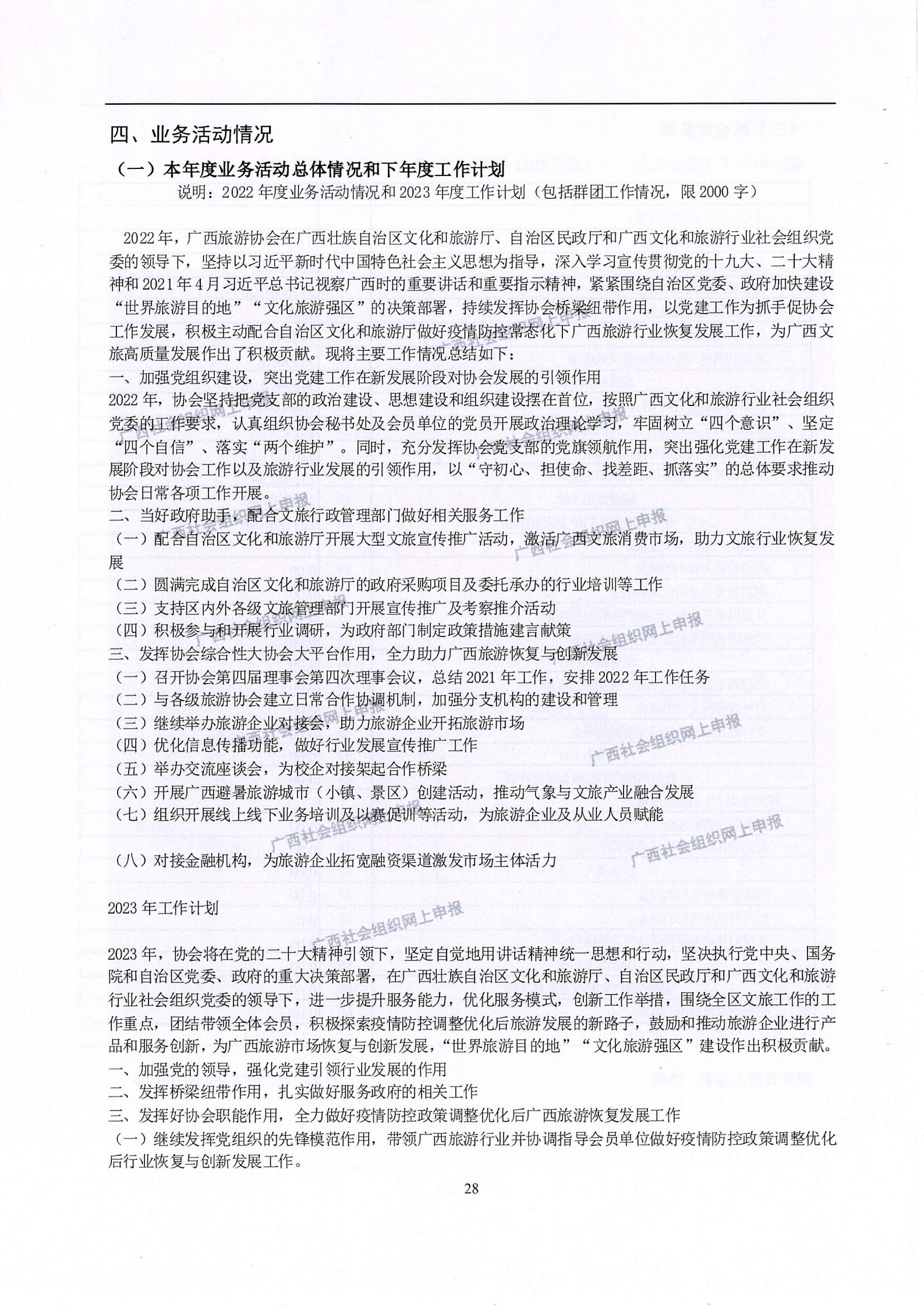 3——广西旅游协会2022年度工作报告书_27.jpg