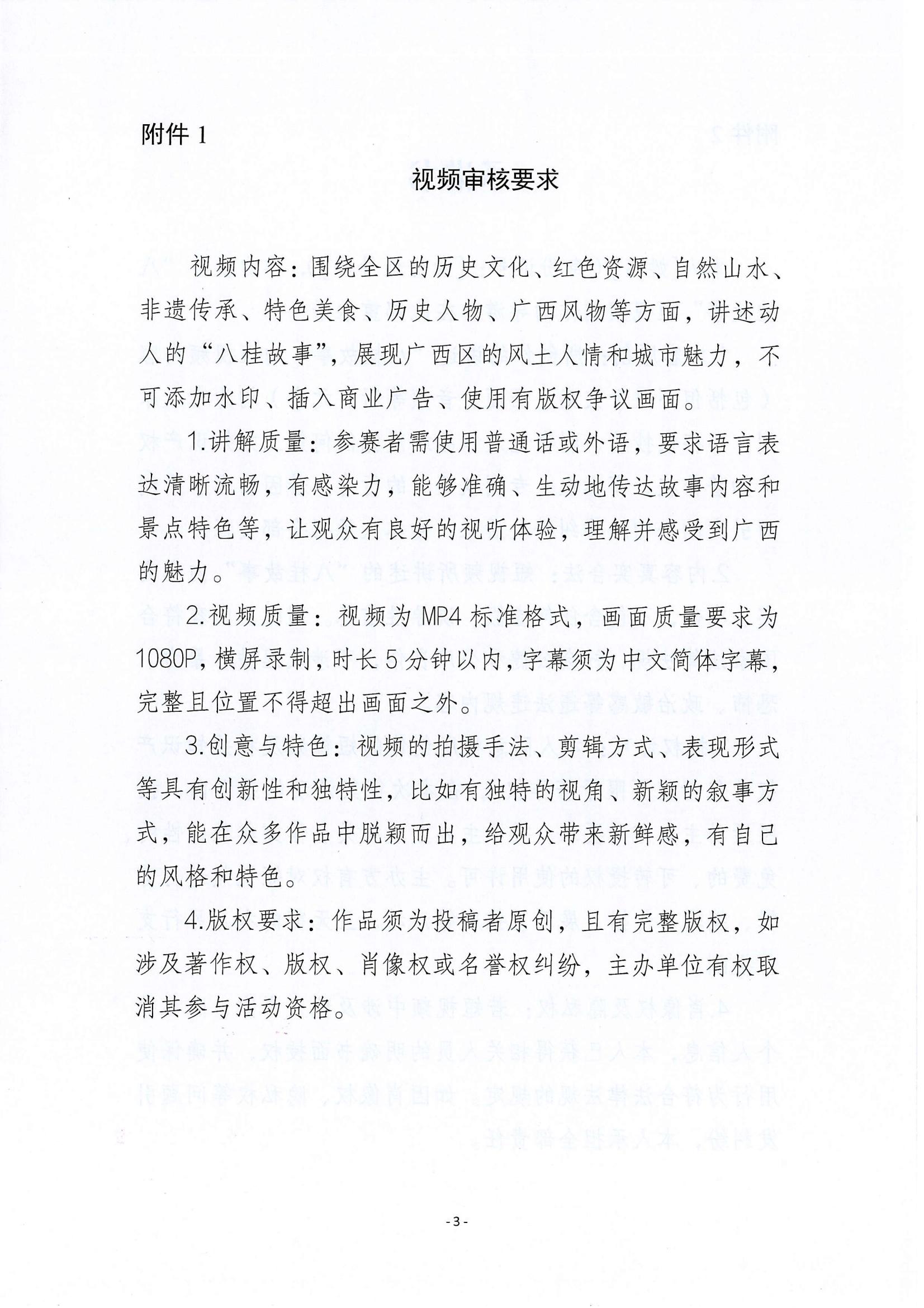 2025.2.20 关于开展全区导游讲述“八桂故事”短视频征集活动的通知(2)_02.jpg