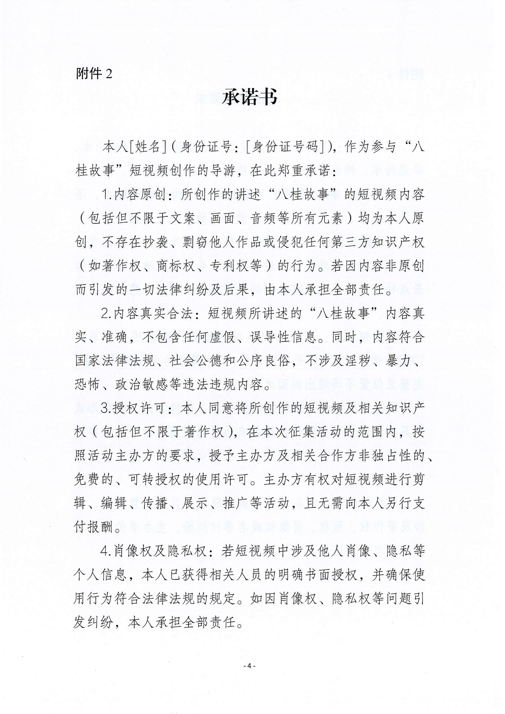 2025.2.20 关于开展全区导游讲述“八桂故事”短视频征集活动的通知(2)_03.jpg