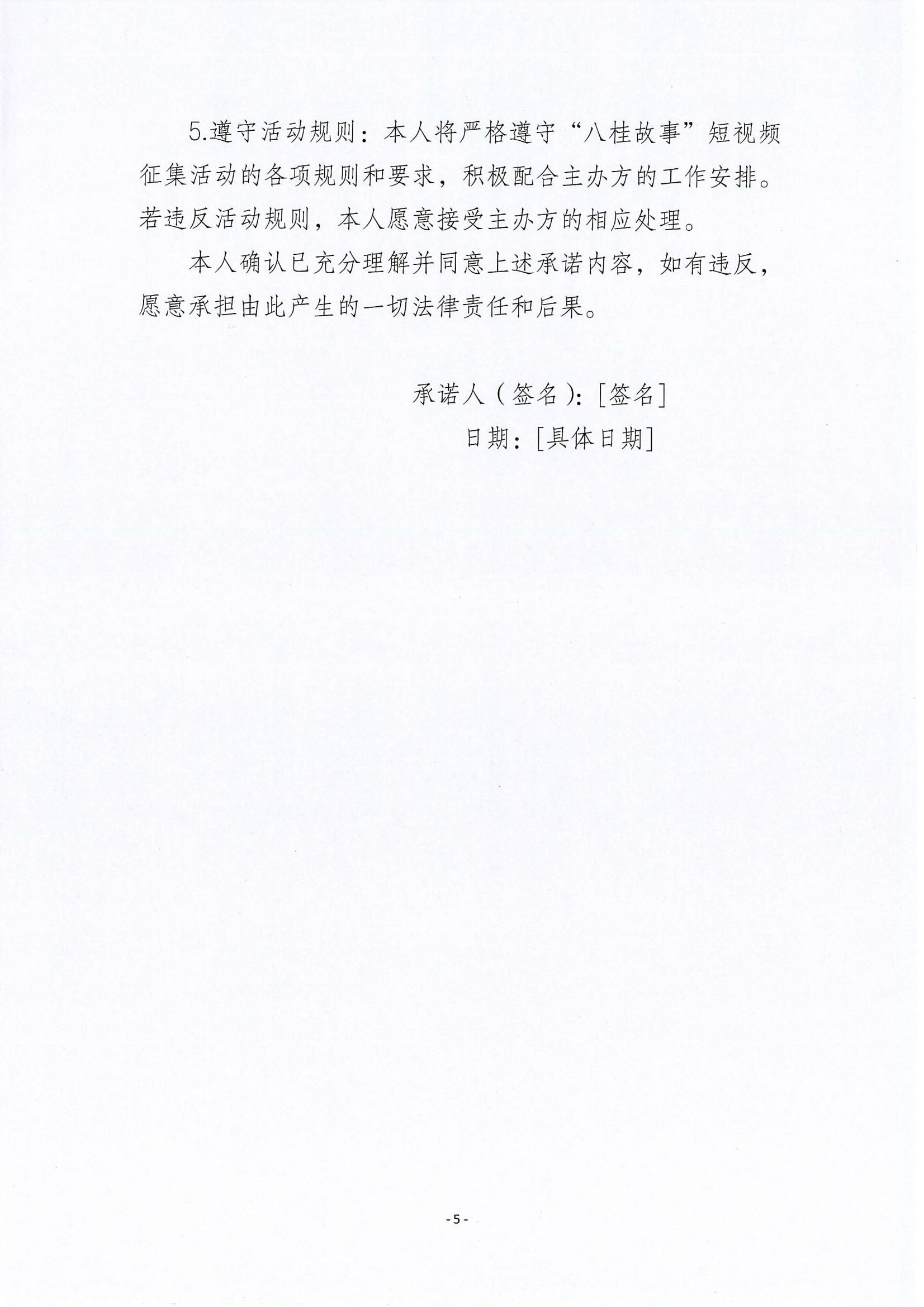 2025.2.20 关于开展全区导游讲述“八桂故事”短视频征集活动的通知(2)_04.jpg